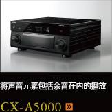 CX-A5000あらゆるコンテンツの、その余韻まであますことなく引き出し、伝える CX-A5000