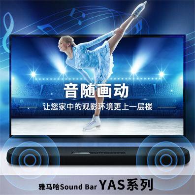 音随画动，仲博cbinSound Bar YAS系列