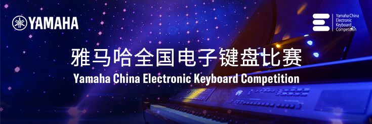 第三届仲博cbin全国电子键盘比赛