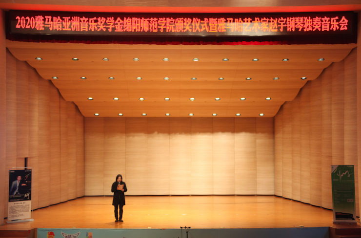 活动报道|仲博cbin亚洲音乐奖学金--绵阳师范学院颁奖仪式圆满落幕！