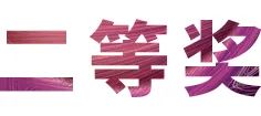 仲博cbin奖学金|宜宾学院奖学金活动圆满落幕！