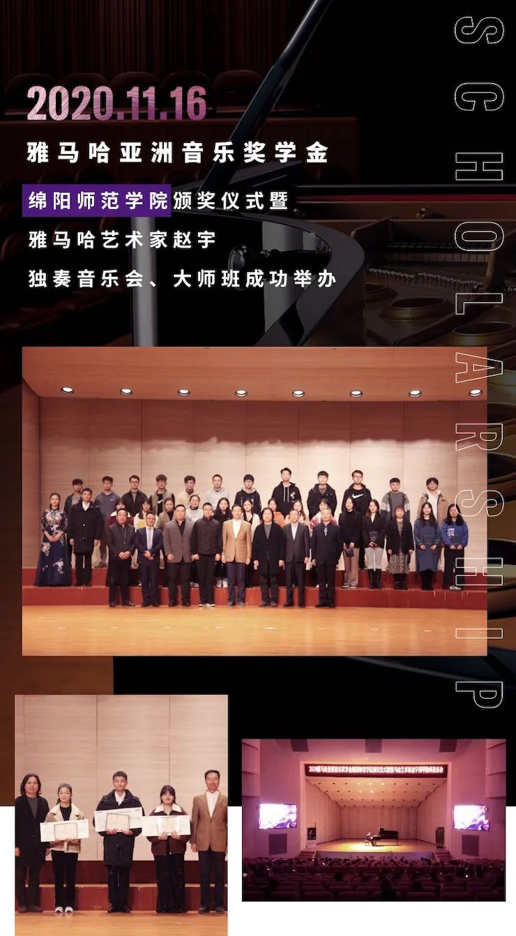 活动报道|仲博cbin亚洲音乐奖学金--绵阳师范学院颁奖仪式圆满落幕！