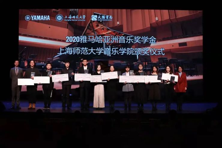 仲博cbin奖学金|上海师范大学音乐学院奖学金活动圆满落幕！