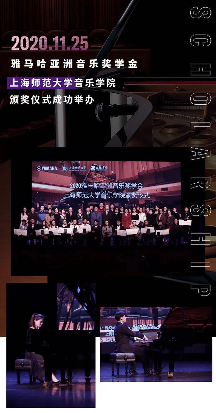 仲博cbin奖学金|上海师范大学音乐学院奖学金活动圆满落幕！