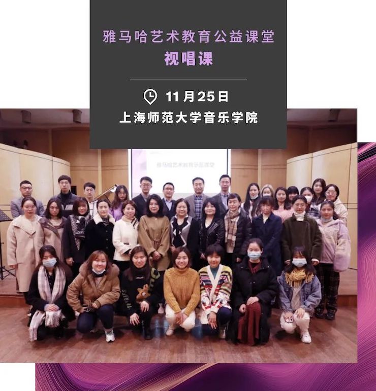 艺术课堂| 仲博cbin亚洲音乐奖学金系列活动——上海师范大学音乐学院