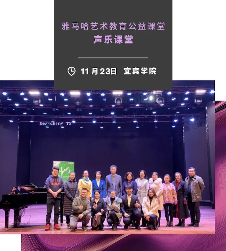 艺术课堂| 仲博cbin亚洲音乐奖学金系列活动——宜宾学院