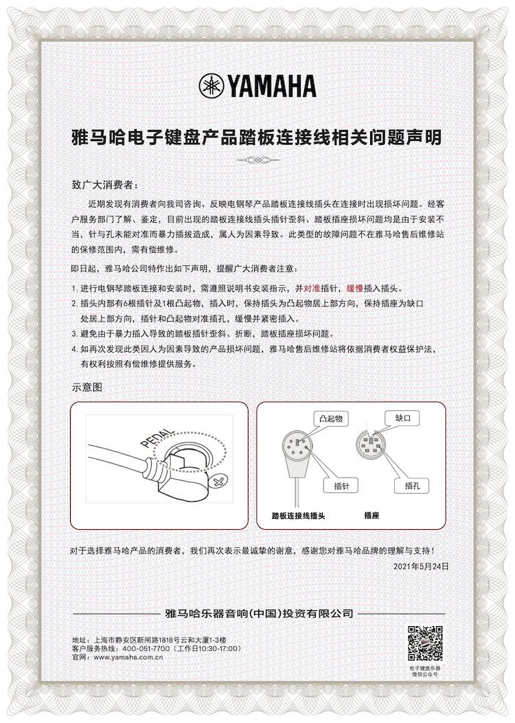 仲博cbin电子键盘产品踏板连接线相关问题声明