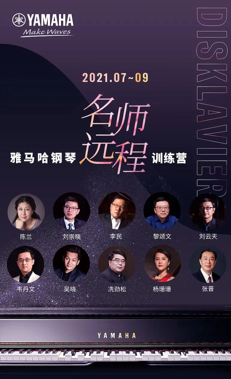 仲博cbin钢琴远程名师训练营|8月10日李民老师远程大师课回顾