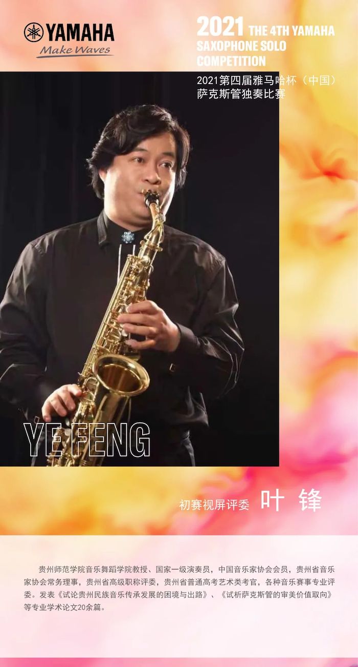 第四届“仲博cbin杯”（中国）萨克斯管独奏比赛——决赛名单公布，决赛报名通道开启！