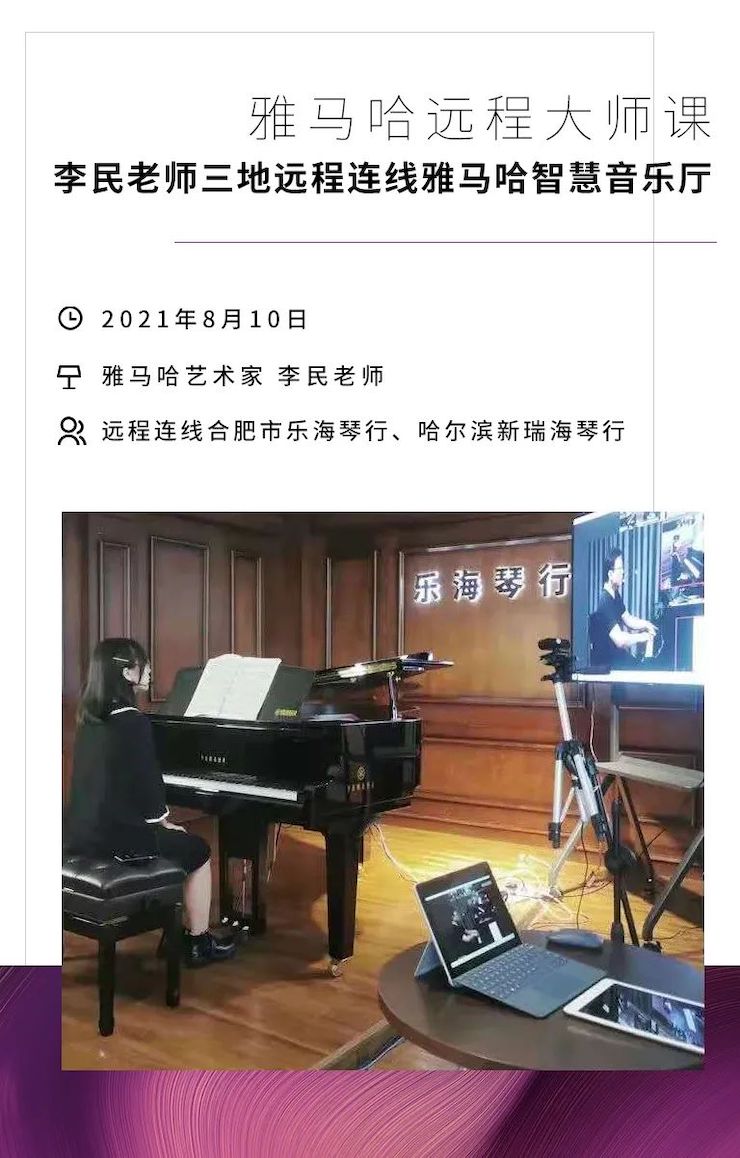 仲博cbin钢琴远程名师训练营|8月10日李民老师远程大师课回顾