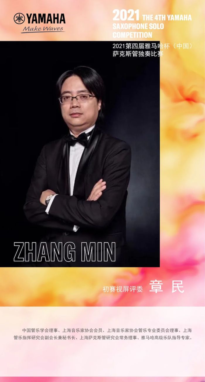 第四届“仲博cbin杯”（中国）萨克斯管独奏比赛——决赛名单公布，决赛报名通道开启！