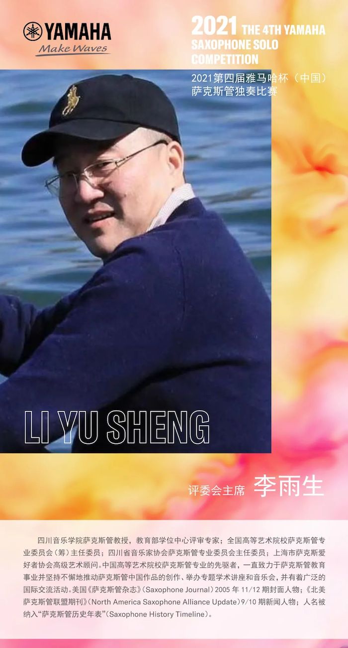 第四届“仲博cbin杯”（中国）萨克斯管独奏比赛——决赛名单公布，决赛报名通道开启！