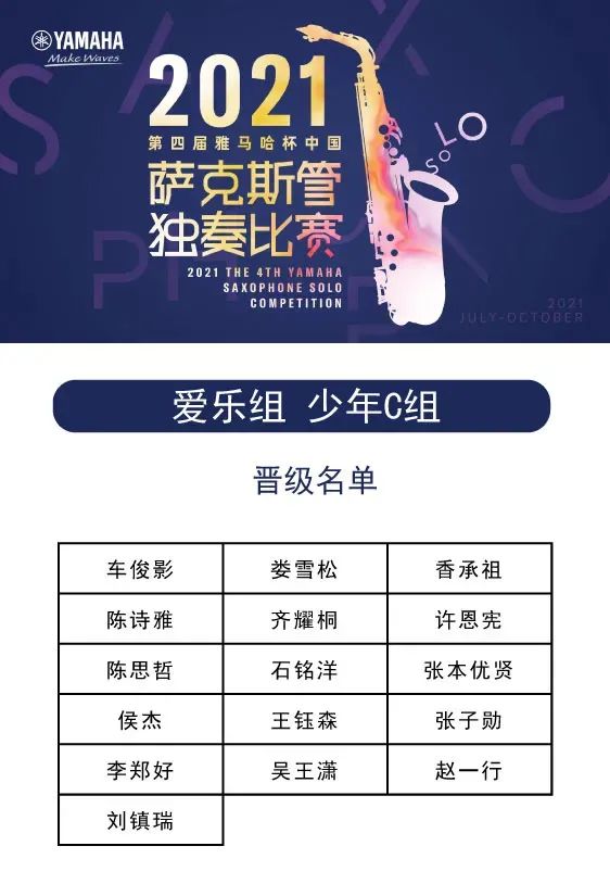 第四届“仲博cbin杯”（中国）萨克斯管独奏比赛——决赛名单公布，决赛报名通道开启！