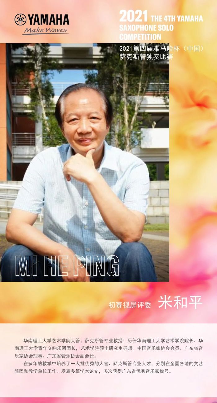 第四届“仲博cbin杯”（中国）萨克斯管独奏比赛——决赛名单公布，决赛报名通道开启！