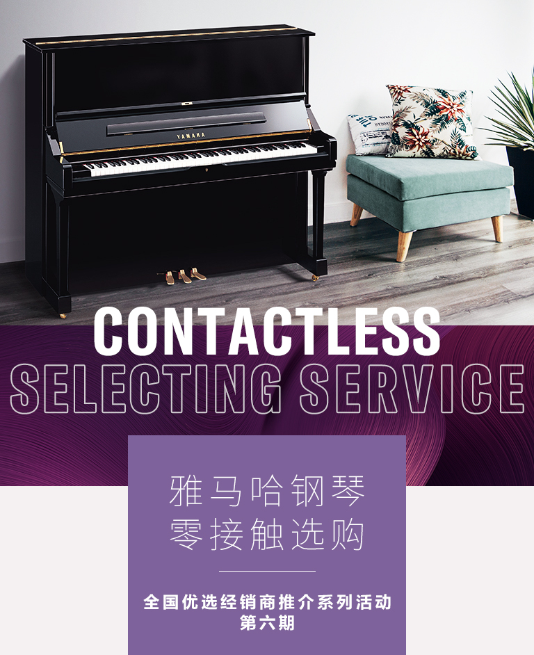 仲博cbin零接触钢琴选购服务-全国优选经销商第六期推介
