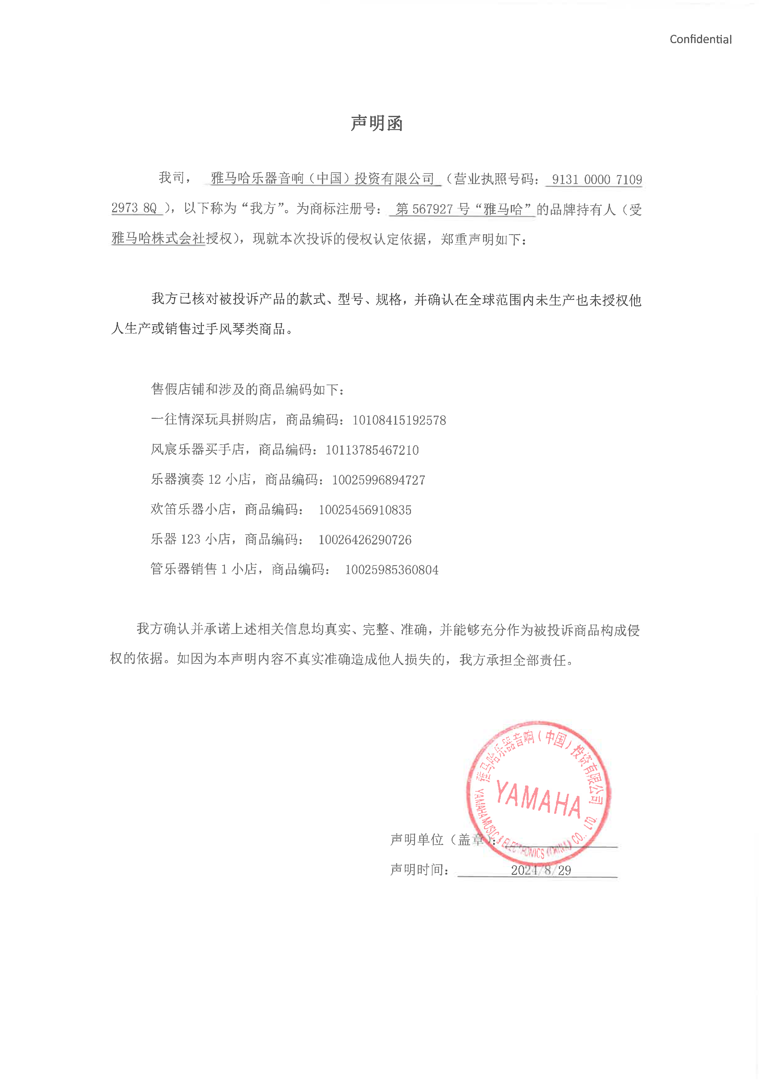 仲博cbin未生产手风琴声明函