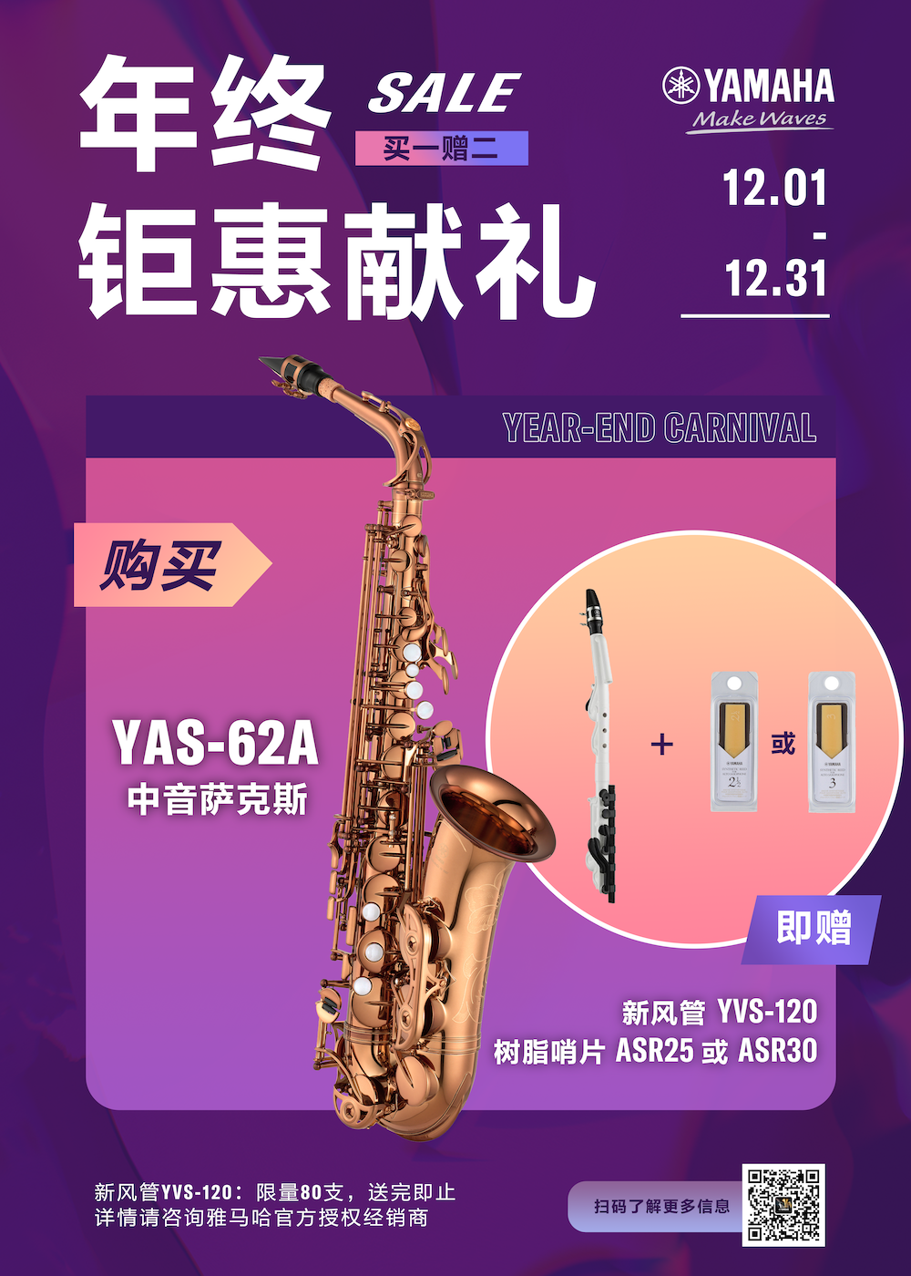 年终钜惠献礼：YAS-62A买赠活动限时进行中