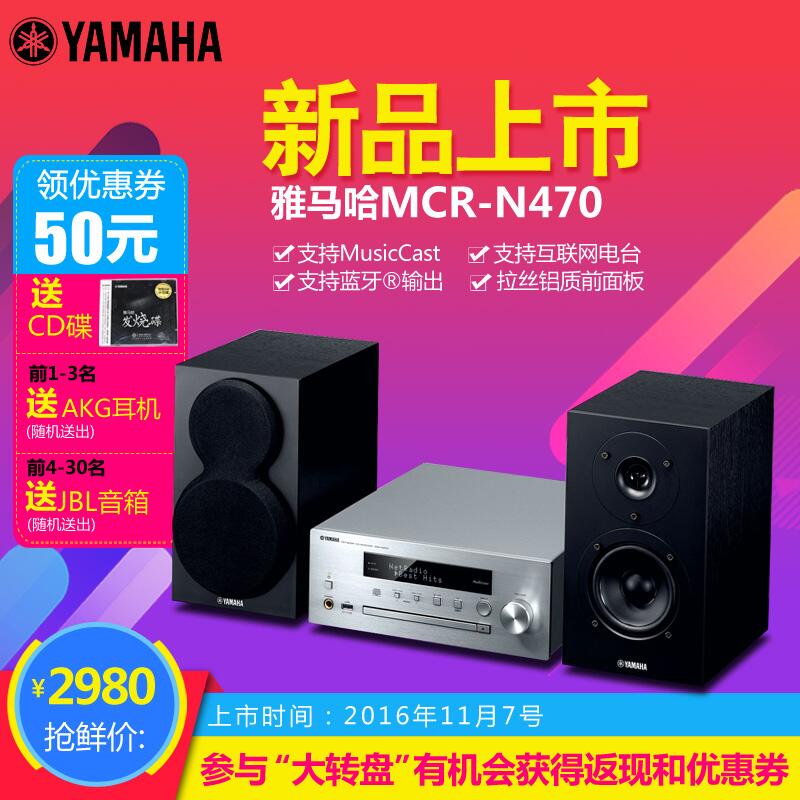  仲博cbinMusicCast迷你音响组合MCR-N470天猫店新品上市优惠买赠活动