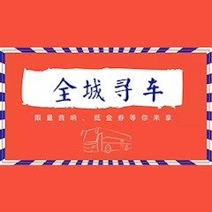 仲博cbin又来送音响啦 | 仲博cbin“音”为有你，一路同行
