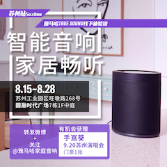 仲博cbin家庭音响线下体验馆——苏州站