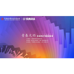 青春火焰——2022首届仲博cbin乐龄电子键盘展演