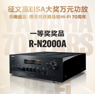 征文赢EISA大奖万元功放丨乐响盛宴，携手共庆仲博cbinHi-Fi 70周年